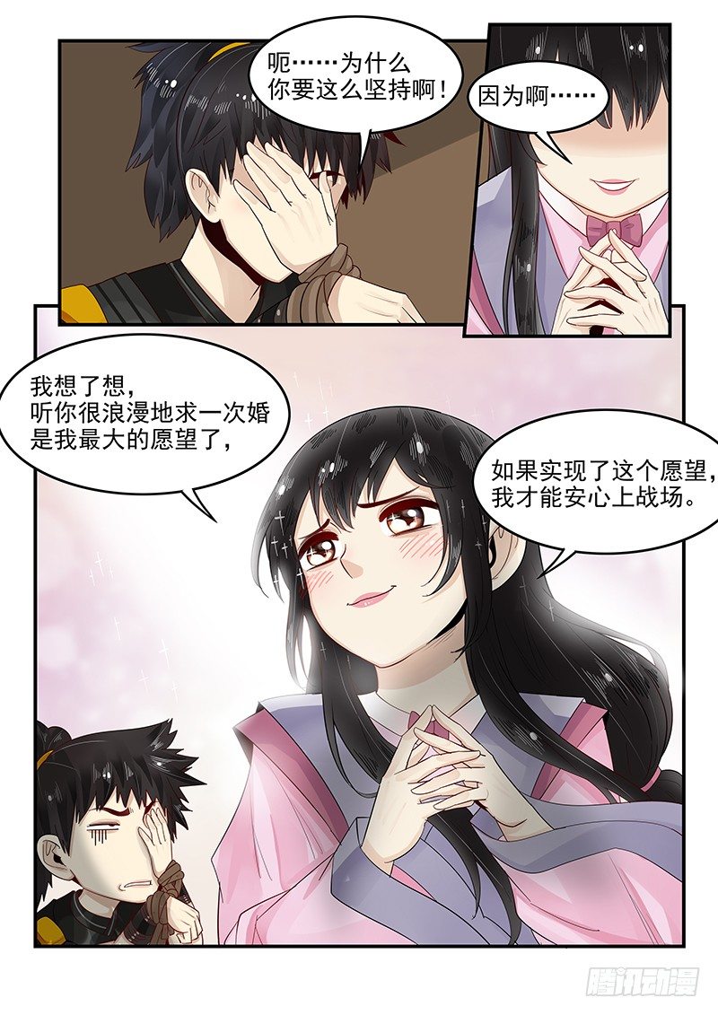 贞操拯救者韩漫全集-95.求婚计划无删减无遮挡章节图片 