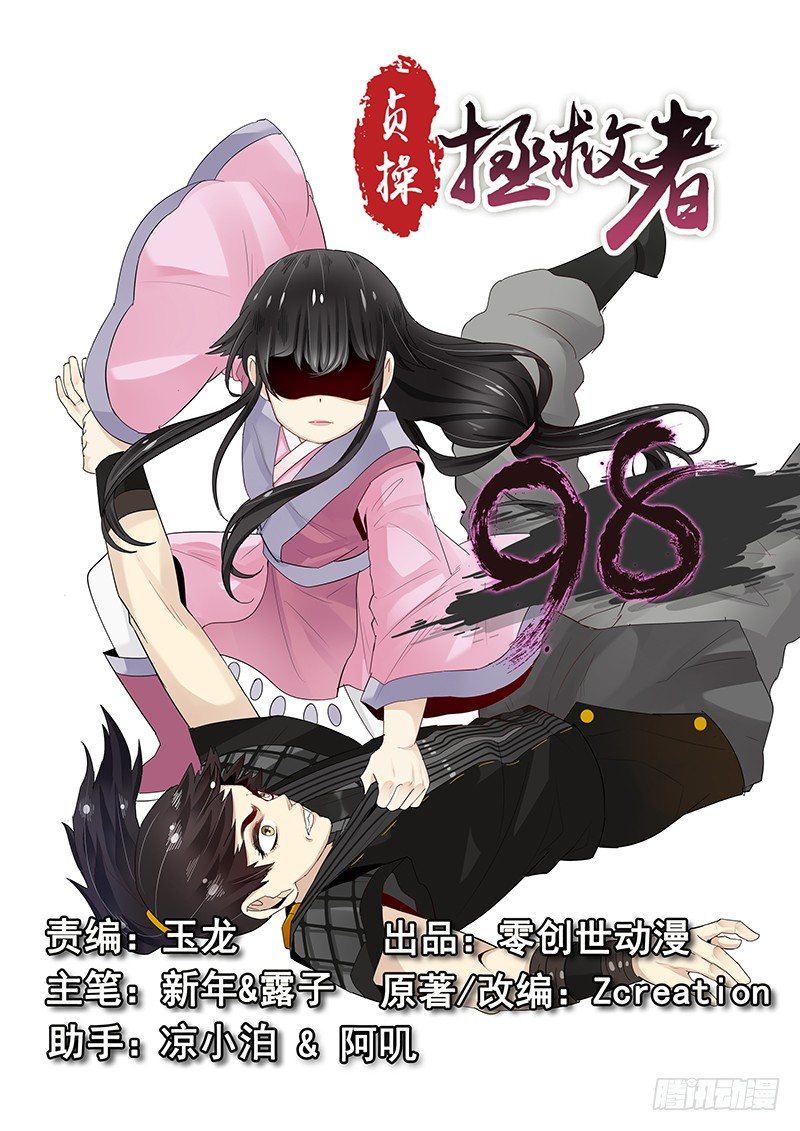 贞操拯救者韩漫全集-98.识破无删减无遮挡章节图片 