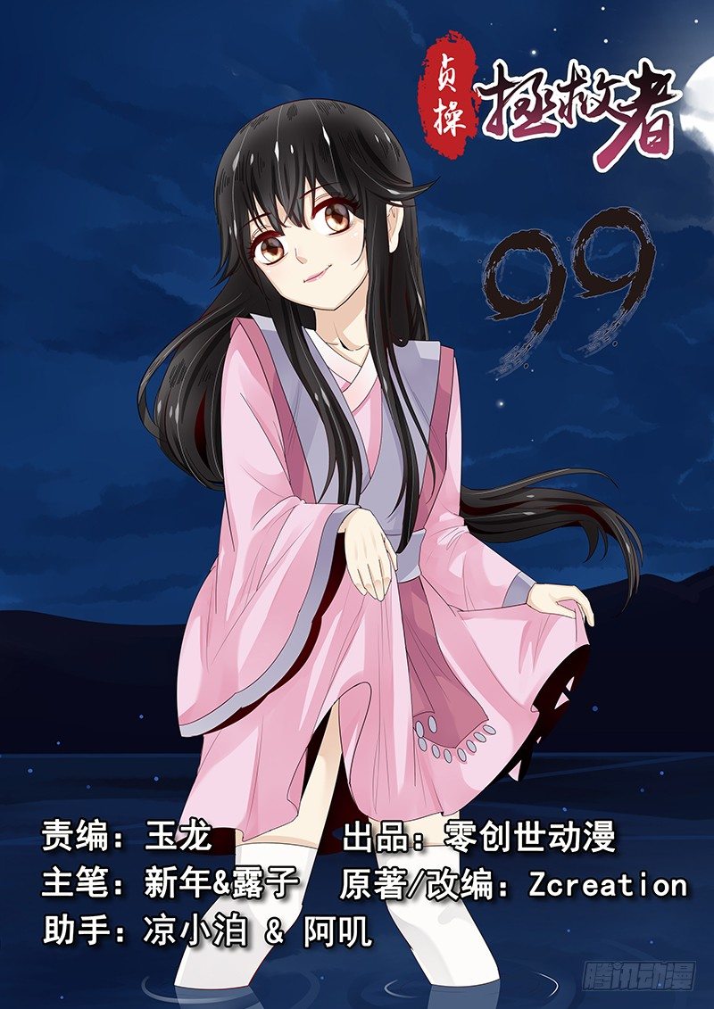 贞操拯救者韩漫全集-99.茅塞顿开无删减无遮挡章节图片 