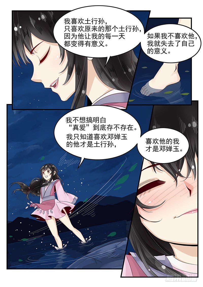 贞操拯救者韩漫全集-99.茅塞顿开无删减无遮挡章节图片 