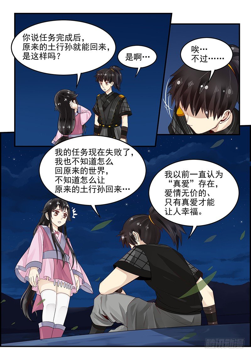 贞操拯救者韩漫全集-99.茅塞顿开无删减无遮挡章节图片 