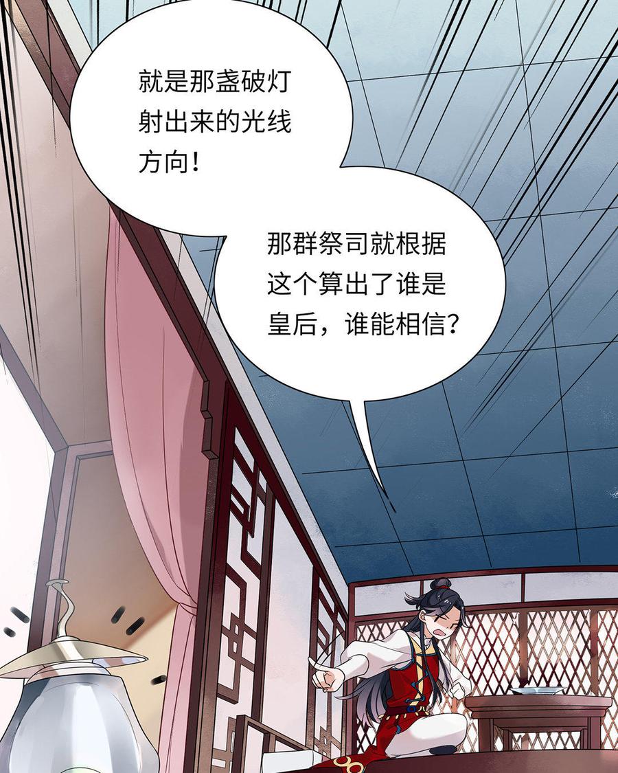朕的皇后有问题韩漫全集-第1话 朕的皇后是渣男？！无删减无遮挡章节图片 