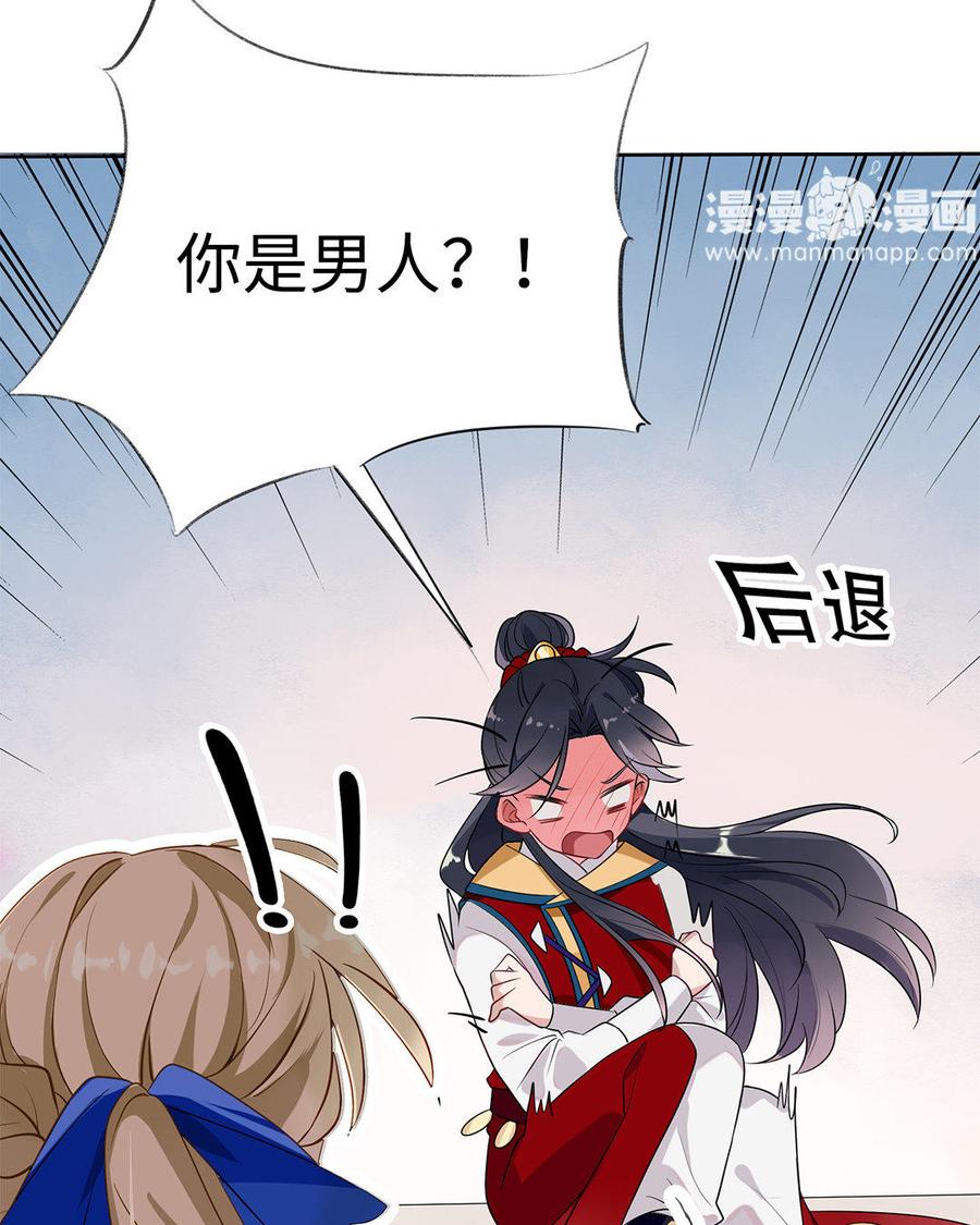 朕的皇后有问题韩漫全集-第1话 朕的皇后是渣男？！无删减无遮挡章节图片 