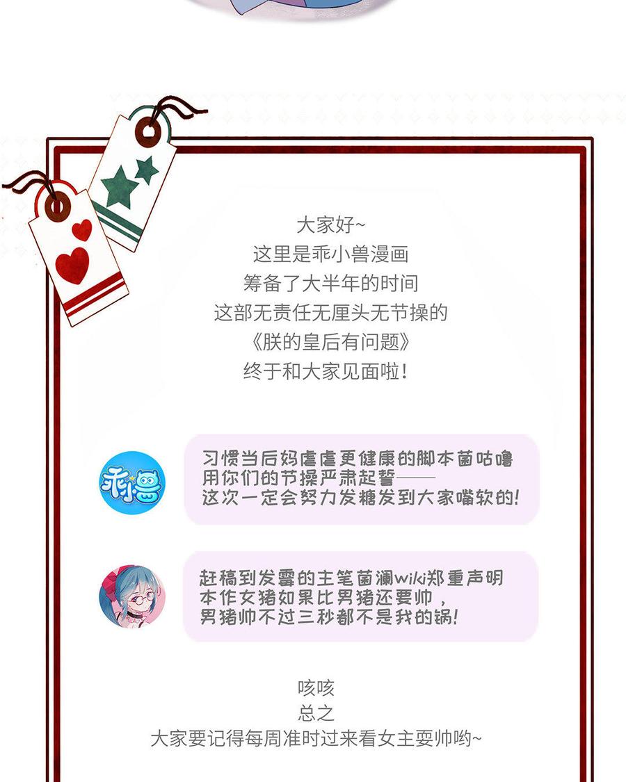 朕的皇后有问题韩漫全集-第1话 朕的皇后是渣男？！无删减无遮挡章节图片 