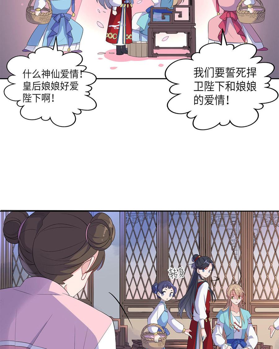 朕的皇后有问题韩漫全集-第10话 我会保护你的无删减无遮挡章节图片 