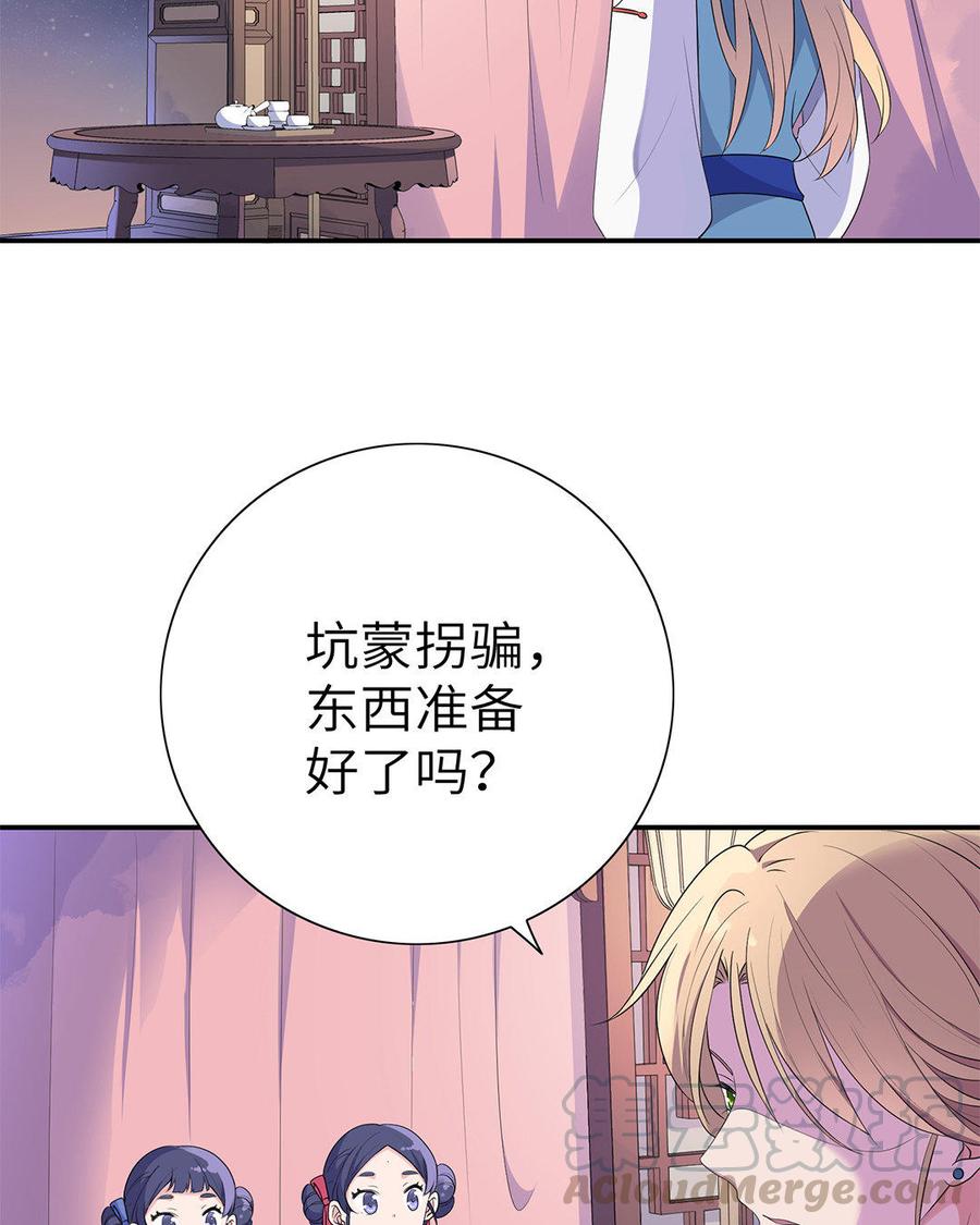 朕的皇后有问题韩漫全集-第10话 我会保护你的无删减无遮挡章节图片 