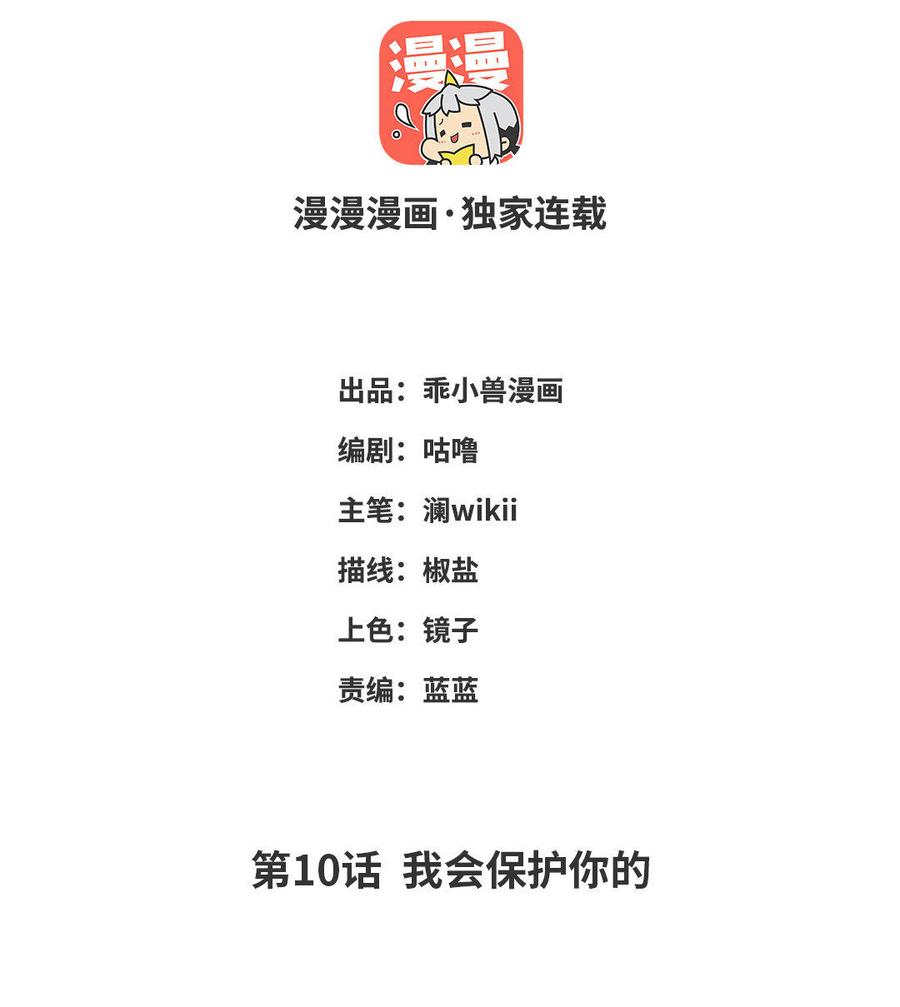 朕的皇后有问题韩漫全集-第10话 我会保护你的无删减无遮挡章节图片 