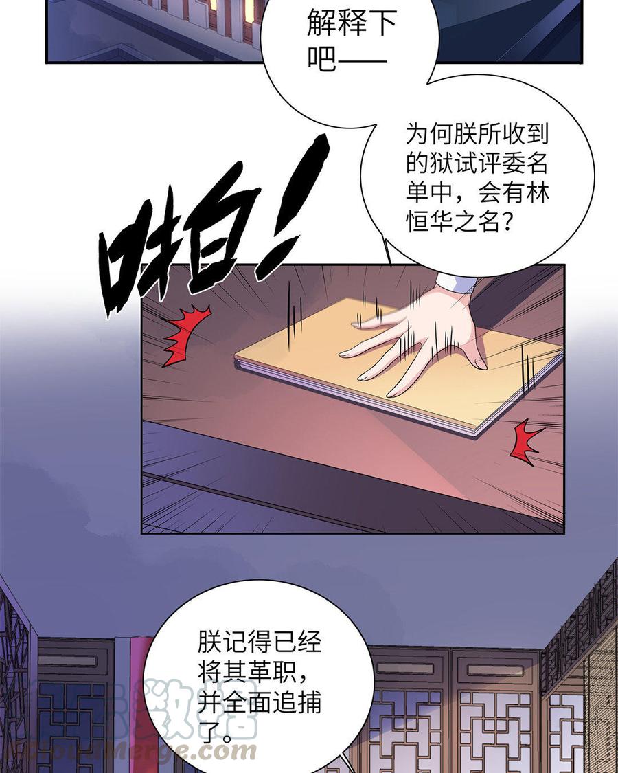 朕的皇后有问题韩漫全集-第10话 我会保护你的无删减无遮挡章节图片 