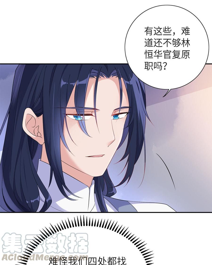 朕的皇后有问题韩漫全集-第10话 我会保护你的无删减无遮挡章节图片 