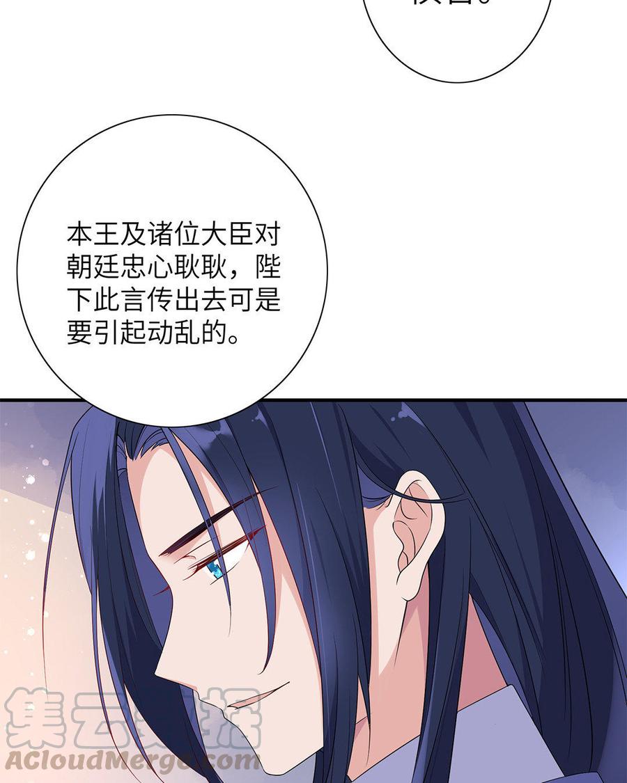 朕的皇后有问题韩漫全集-第10话 我会保护你的无删减无遮挡章节图片 