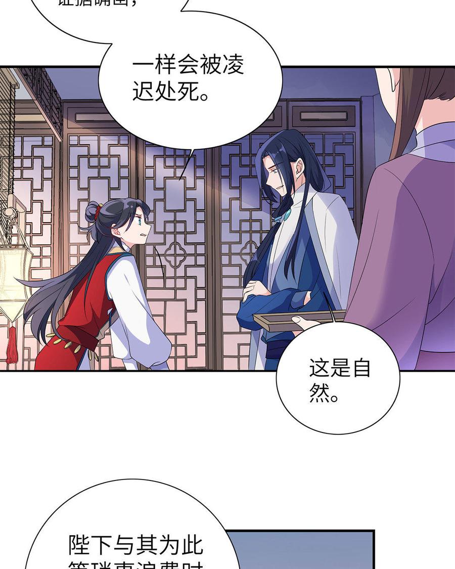 朕的皇后有问题韩漫全集-第10话 我会保护你的无删减无遮挡章节图片 