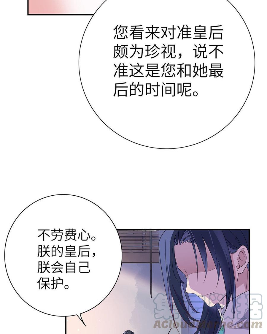 朕的皇后有问题韩漫全集-第10话 我会保护你的无删减无遮挡章节图片 