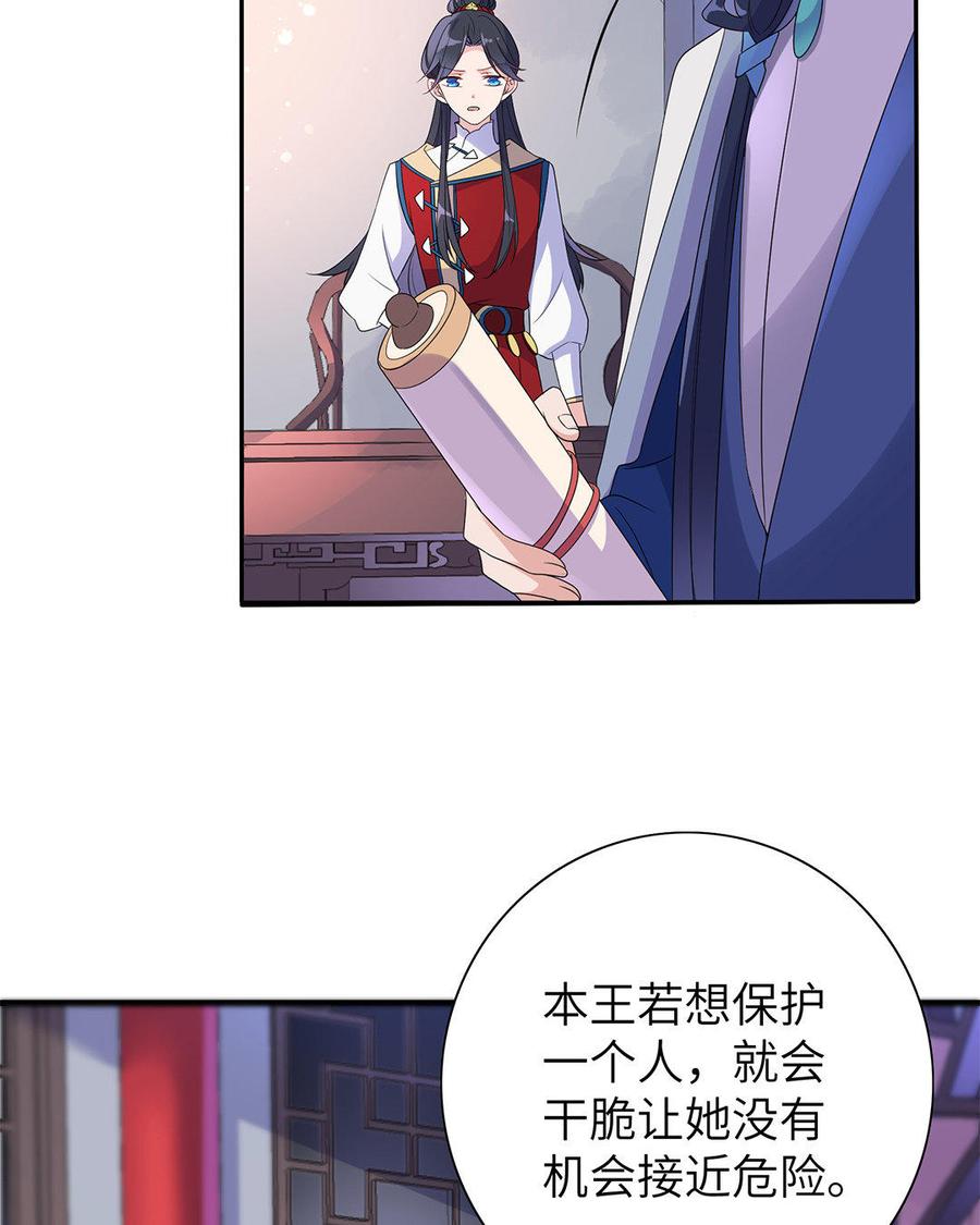 朕的皇后有问题韩漫全集-第10话 我会保护你的无删减无遮挡章节图片 