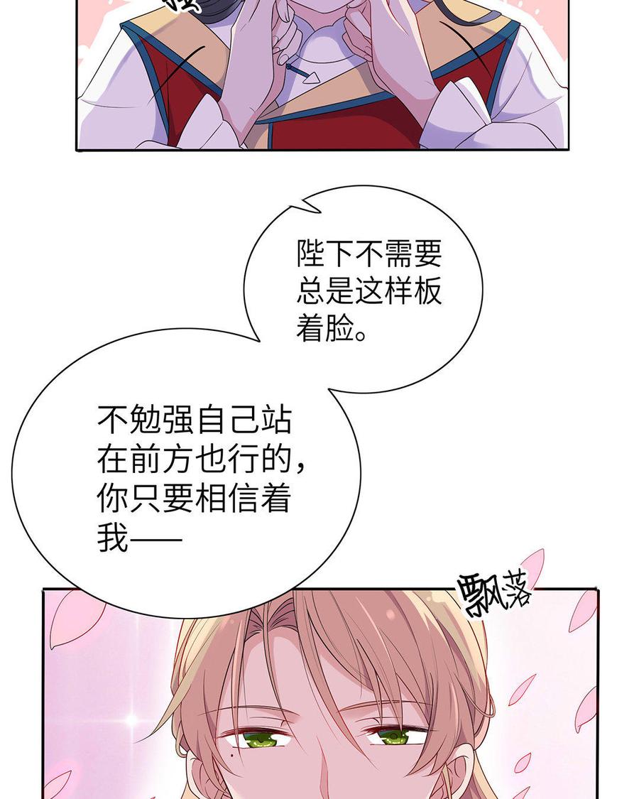 朕的皇后有问题韩漫全集-第10话 我会保护你的无删减无遮挡章节图片 