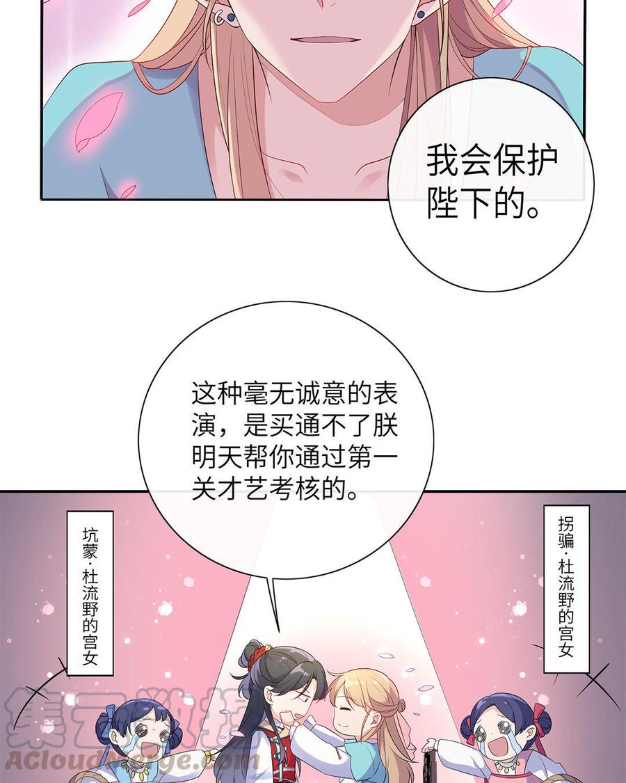 朕的皇后有问题韩漫全集-第10话 我会保护你的无删减无遮挡章节图片 