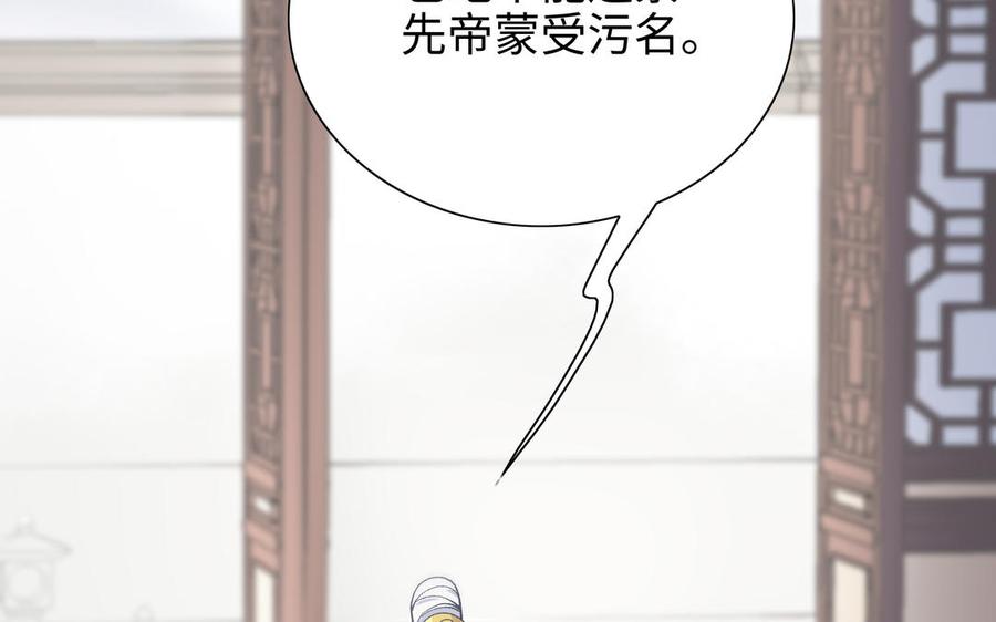 朕的皇后有问题韩漫全集-第98话 婚礼巨变无删减无遮挡章节图片 