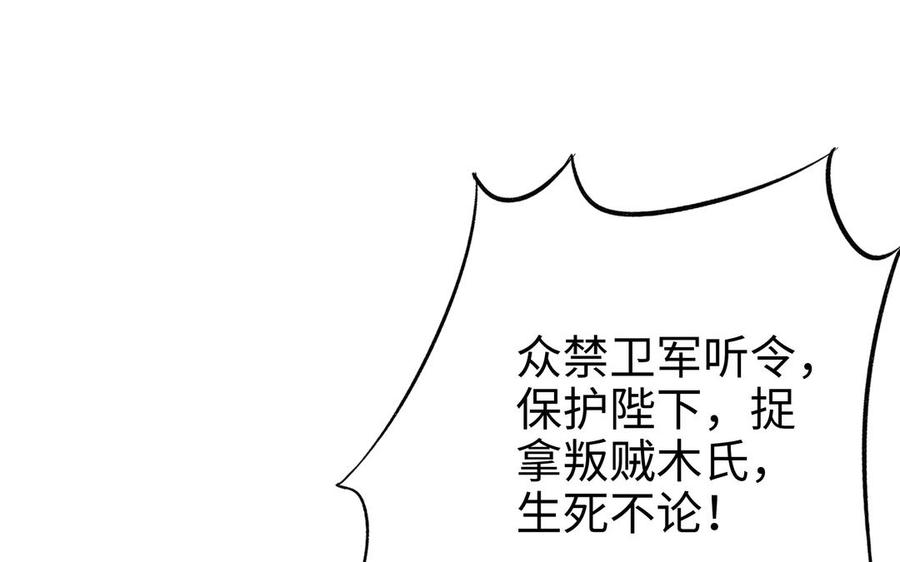 朕的皇后有问题韩漫全集-第98话 婚礼巨变无删减无遮挡章节图片 