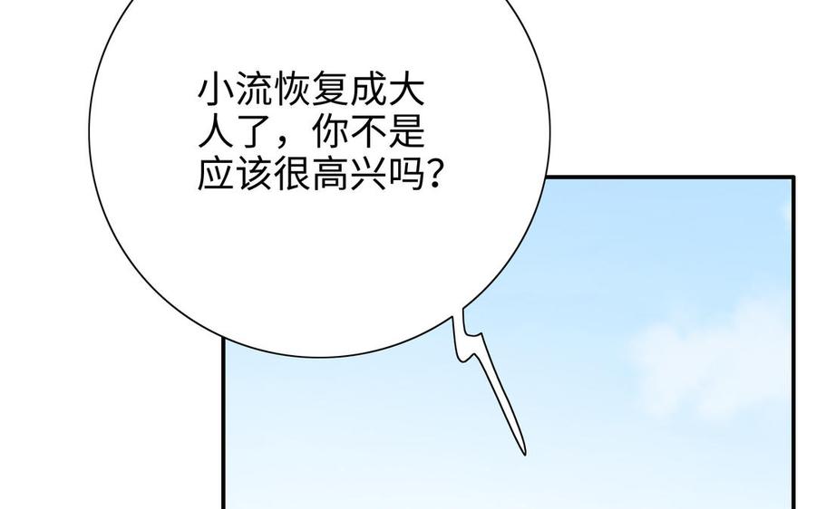 朕的皇后有问题韩漫全集-第98话 婚礼巨变无删减无遮挡章节图片 