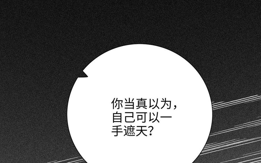 朕的皇后有问题韩漫全集-第98话 婚礼巨变无删减无遮挡章节图片 