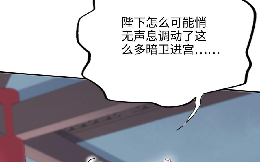 朕的皇后有问题韩漫全集-第98话 婚礼巨变无删减无遮挡章节图片 