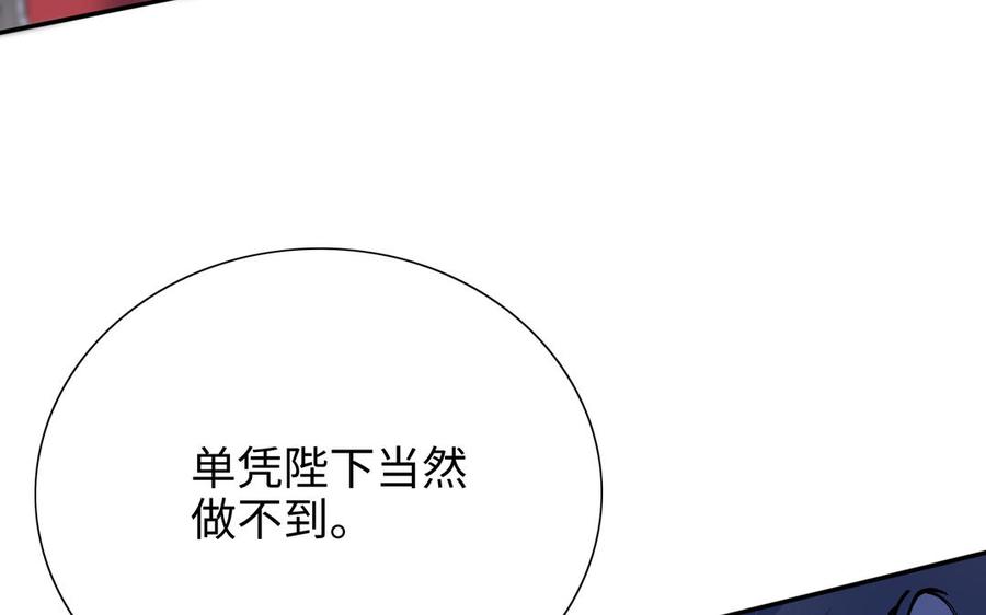 朕的皇后有问题韩漫全集-第98话 婚礼巨变无删减无遮挡章节图片 