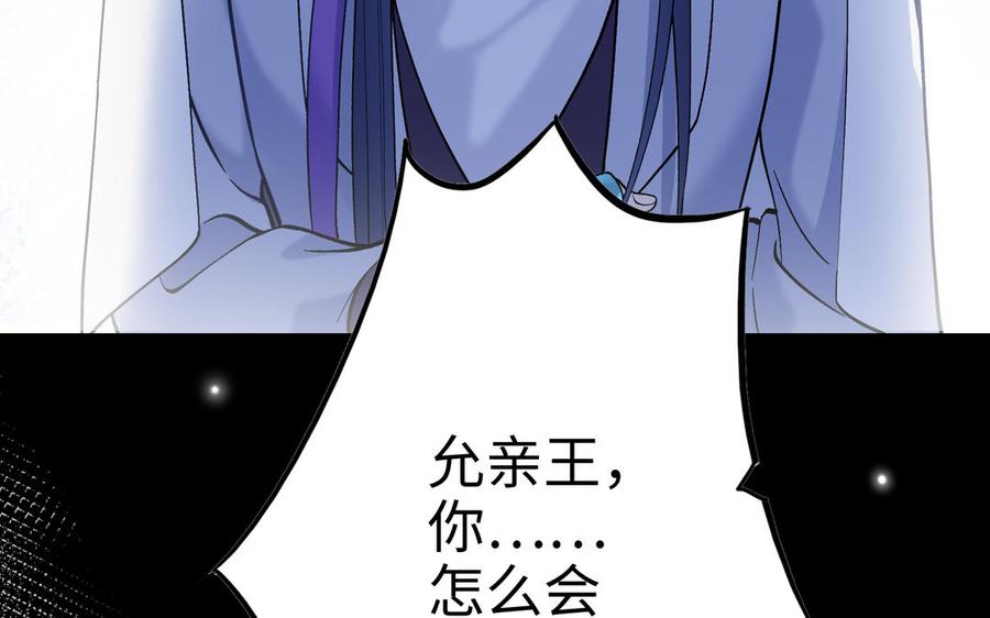 朕的皇后有问题韩漫全集-第98话 婚礼巨变无删减无遮挡章节图片 