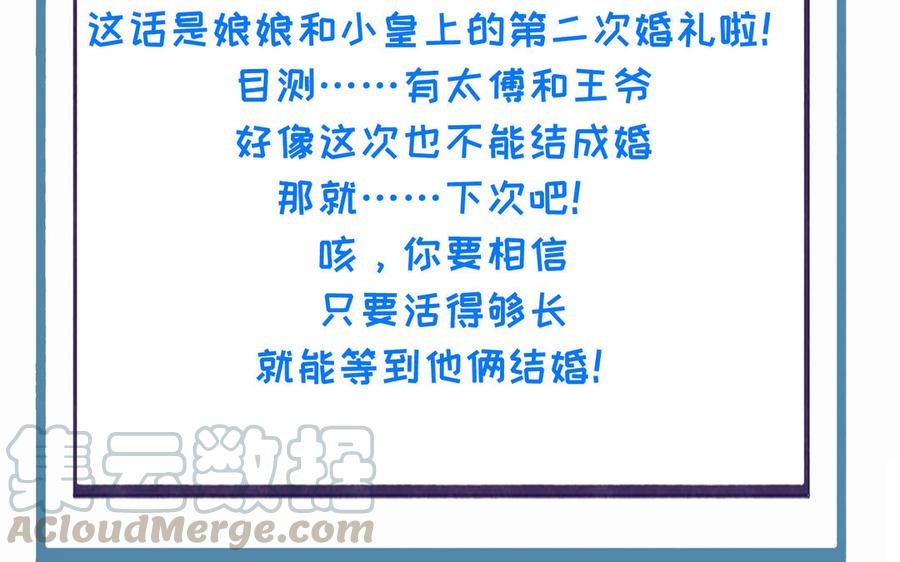朕的皇后有问题韩漫全集-第98话 婚礼巨变无删减无遮挡章节图片 