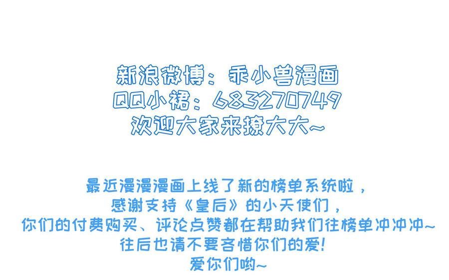 朕的皇后有问题韩漫全集-第98话 婚礼巨变无删减无遮挡章节图片 