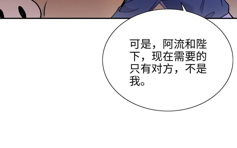 朕的皇后有问题韩漫全集-第98话 婚礼巨变无删减无遮挡章节图片 