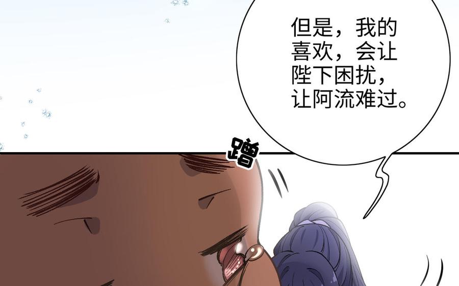 朕的皇后有问题韩漫全集-第98话 婚礼巨变无删减无遮挡章节图片 
