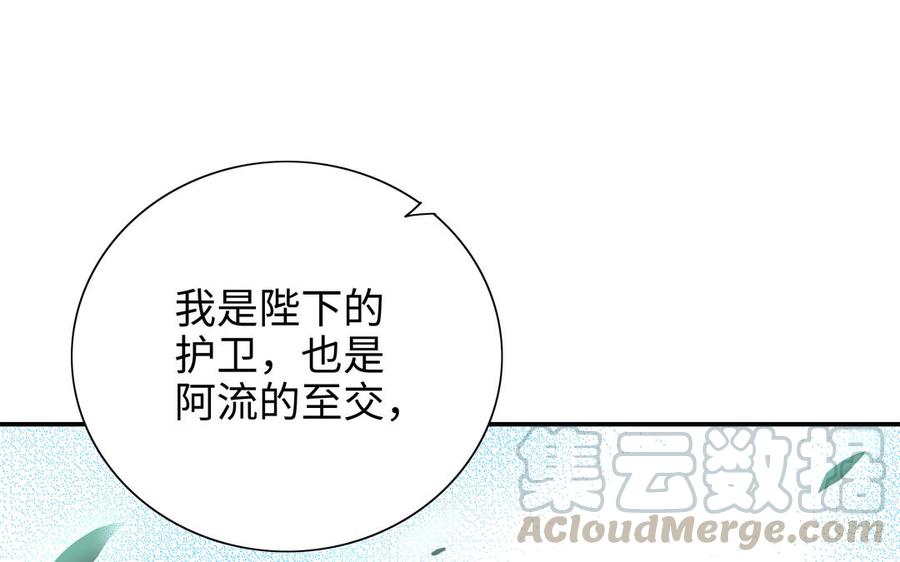 朕的皇后有问题韩漫全集-第98话 婚礼巨变无删减无遮挡章节图片 