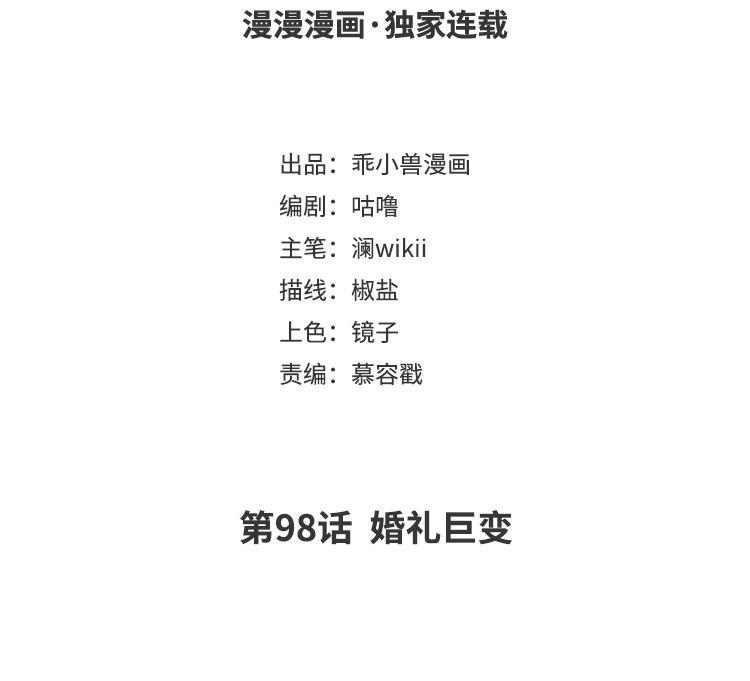 朕的皇后有问题韩漫全集-第98话 婚礼巨变无删减无遮挡章节图片 