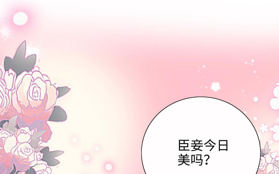 朕的皇后有问题韩漫全集-第98话 婚礼巨变无删减无遮挡章节图片 