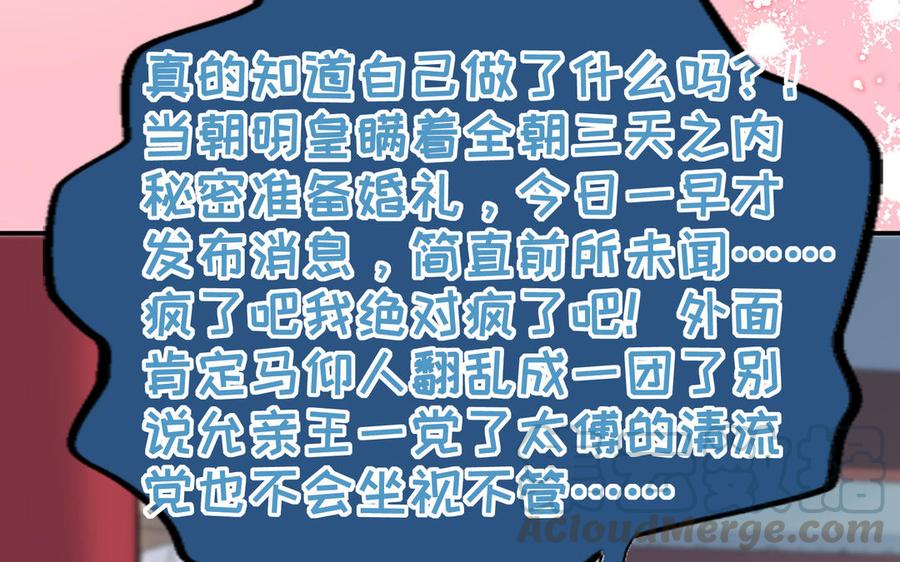 朕的皇后有问题韩漫全集-第98话 婚礼巨变无删减无遮挡章节图片 
