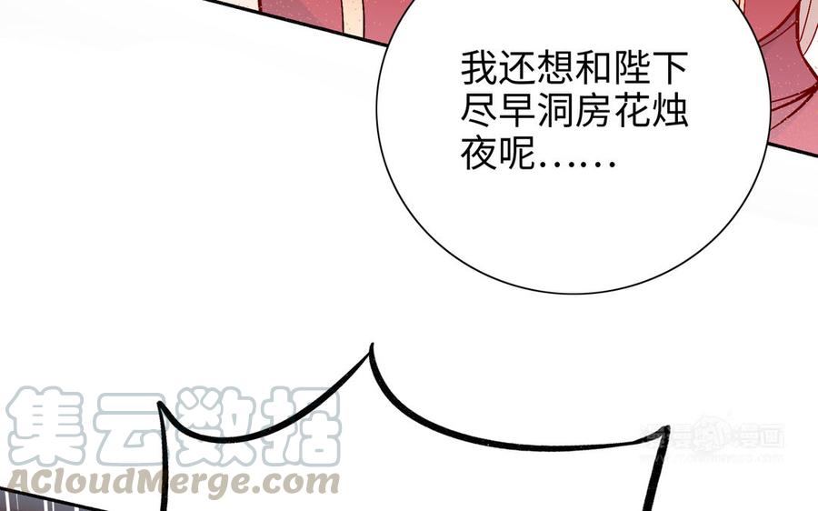 朕的皇后有问题韩漫全集-第98话 婚礼巨变无删减无遮挡章节图片 