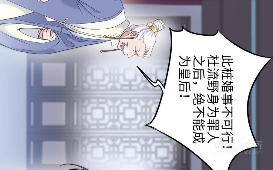 朕的皇后有问题韩漫全集-第98话 婚礼巨变无删减无遮挡章节图片 