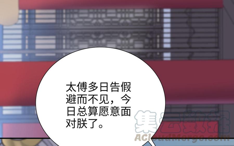 朕的皇后有问题韩漫全集-第98话 婚礼巨变无删减无遮挡章节图片 