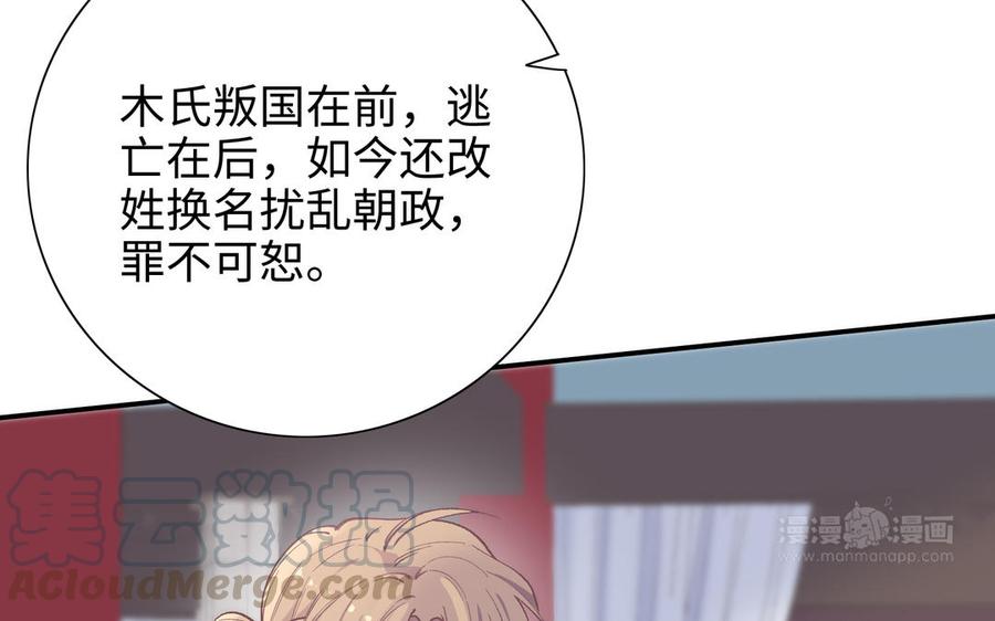 朕的皇后有问题韩漫全集-第98话 婚礼巨变无删减无遮挡章节图片 