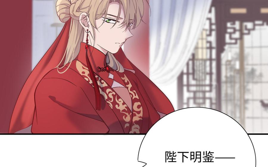朕的皇后有问题韩漫全集-第98话 婚礼巨变无删减无遮挡章节图片 
