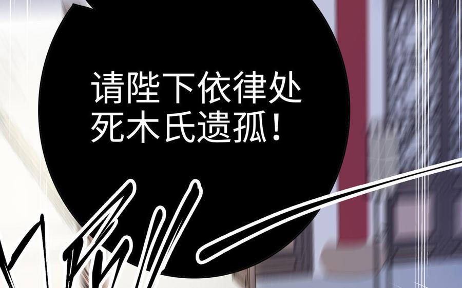 朕的皇后有问题韩漫全集-第98话 婚礼巨变无删减无遮挡章节图片 