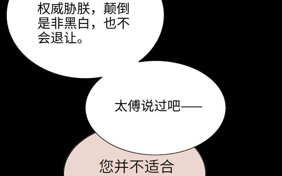 朕的皇后有问题韩漫全集-第98话 婚礼巨变无删减无遮挡章节图片 