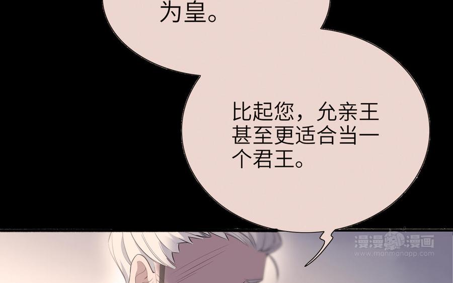 朕的皇后有问题韩漫全集-第98话 婚礼巨变无删减无遮挡章节图片 