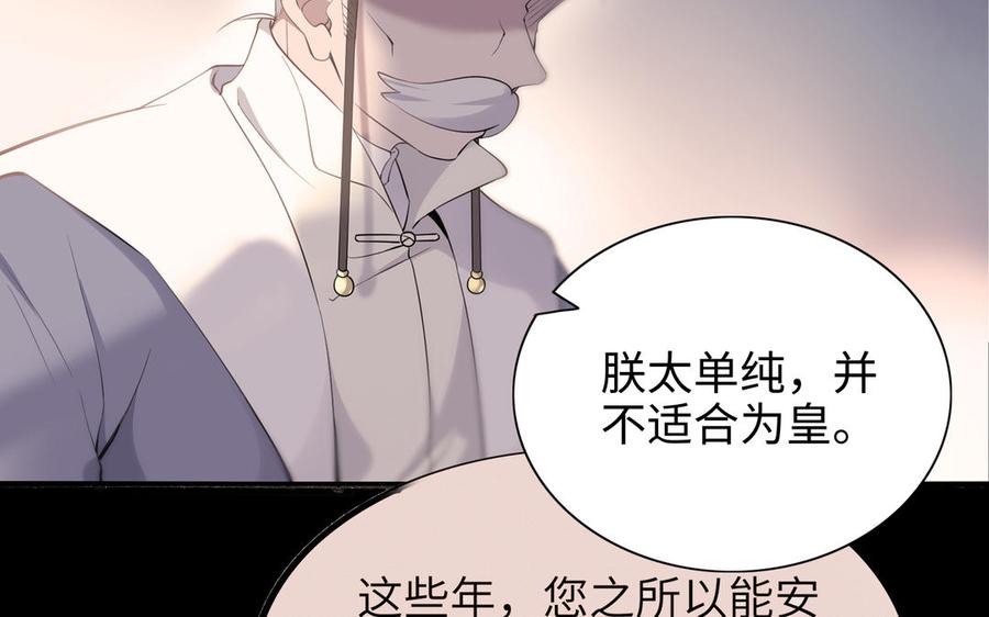 朕的皇后有问题韩漫全集-第98话 婚礼巨变无删减无遮挡章节图片 