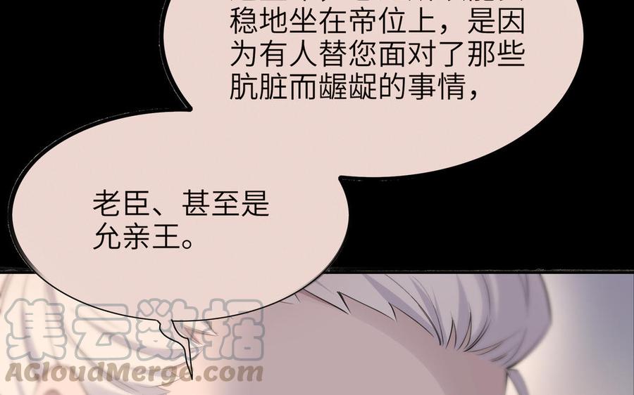 朕的皇后有问题韩漫全集-第98话 婚礼巨变无删减无遮挡章节图片 
