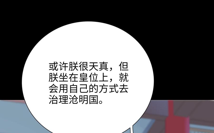 朕的皇后有问题韩漫全集-第98话 婚礼巨变无删减无遮挡章节图片 