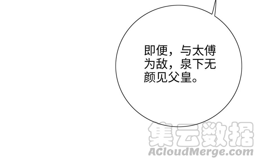 朕的皇后有问题韩漫全集-第98话 婚礼巨变无删减无遮挡章节图片 