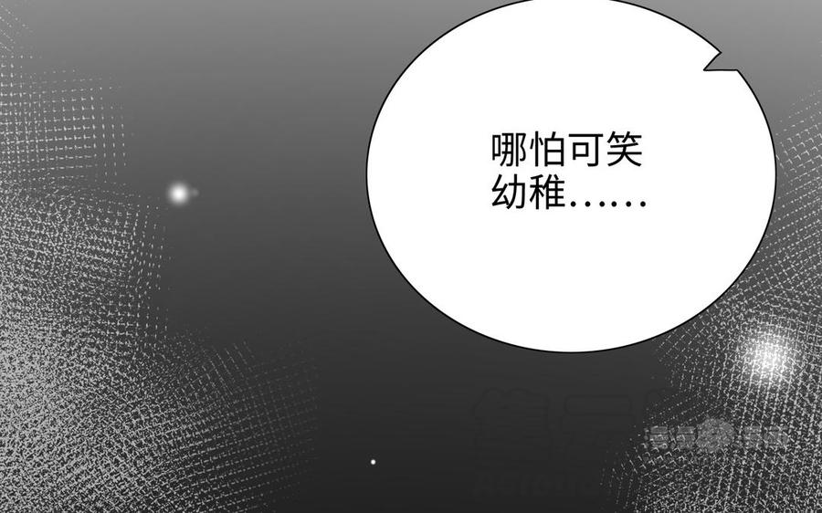 朕的皇后有问题韩漫全集-第98话 婚礼巨变无删减无遮挡章节图片 
