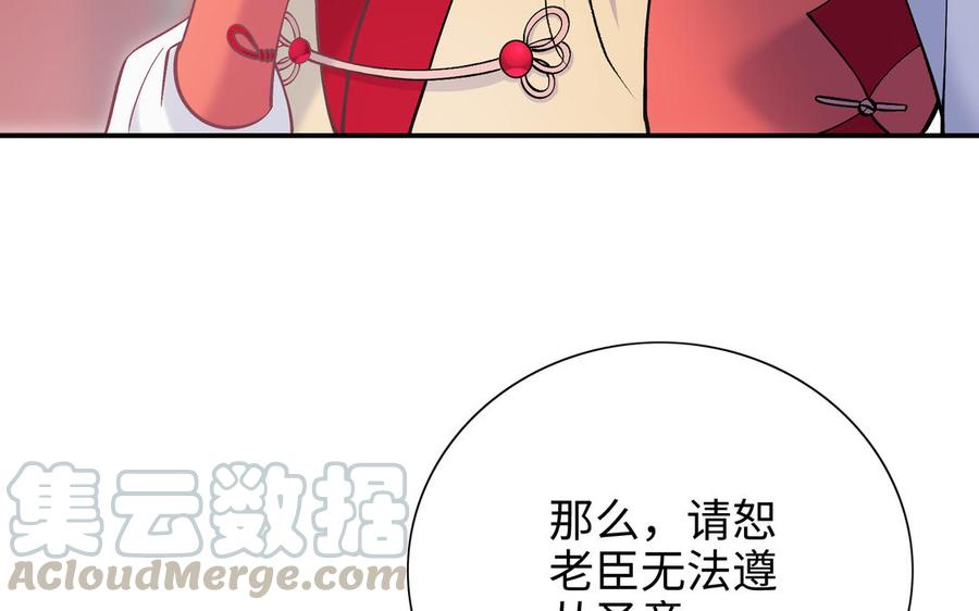 朕的皇后有问题韩漫全集-第98话 婚礼巨变无删减无遮挡章节图片 