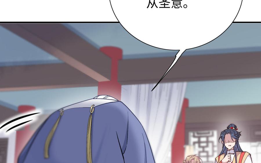 朕的皇后有问题韩漫全集-第98话 婚礼巨变无删减无遮挡章节图片 