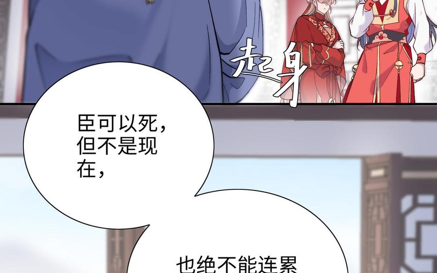 朕的皇后有问题韩漫全集-第98话 婚礼巨变无删减无遮挡章节图片 